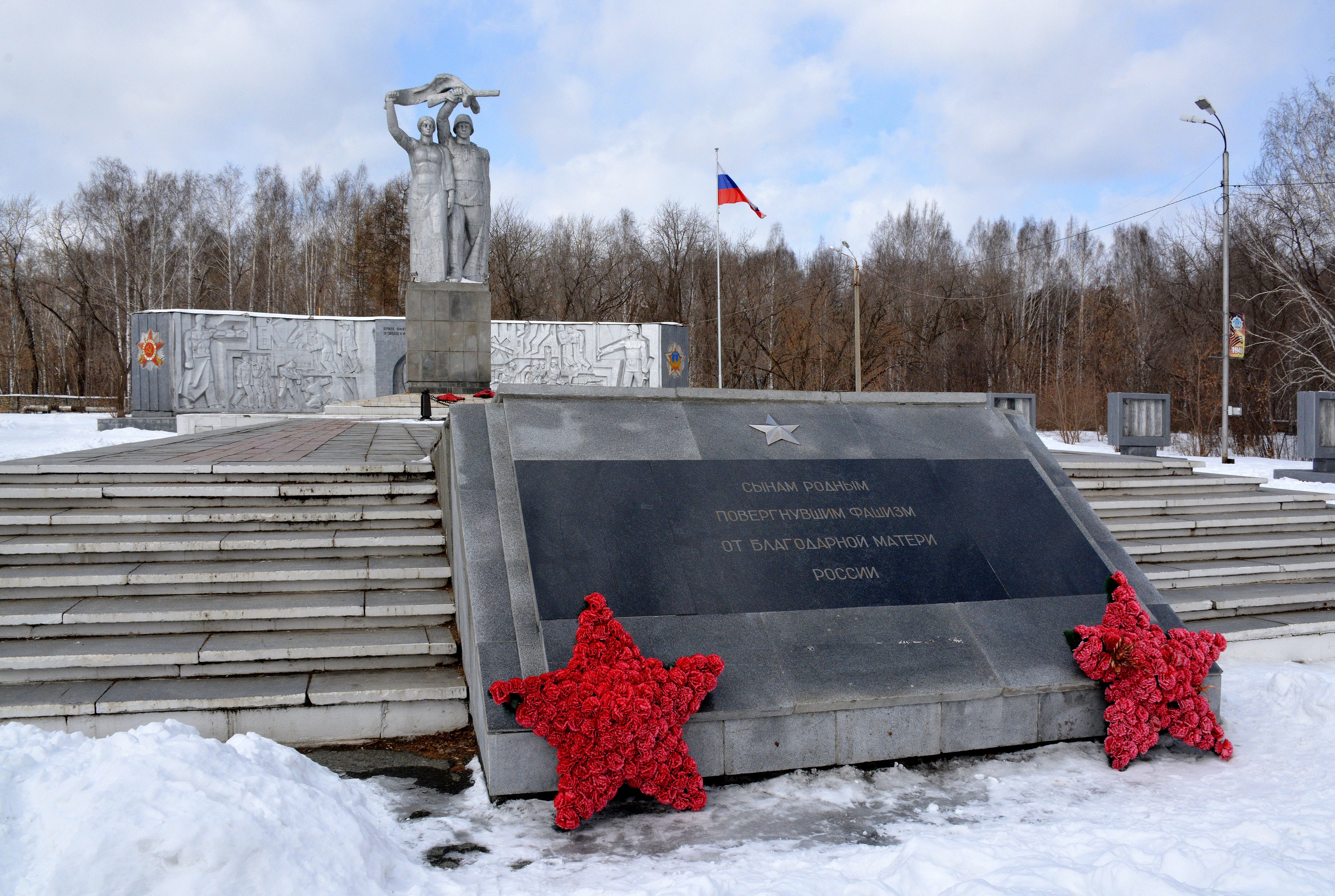 Мемориал трудовой славе